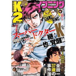 イブニング 2019年 7/23号 [雑誌]
