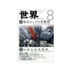 世界 2019年 08月号 [雑誌]