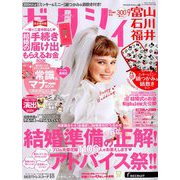 ゼクシィ 富山・石川・福井版 2019年 09月号 [雑誌]