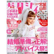 ゼクシィ 宮城・山形版 2019年 09月号 [雑誌]