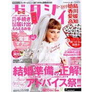 ゼクシィ 徳島・香川・愛媛・高知版 2019年 09月号 [雑誌]
