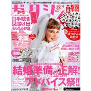 ゼクシィ 首都圏版 2019年 09月号 [雑誌]