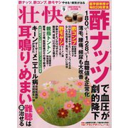 壮快 2019年 09月号 [雑誌]