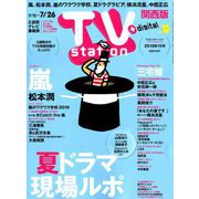 TV Station (テレビ・ステーション) 関西版 2019年 7/13号 [雑誌]