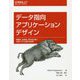データ指向アプリケーションデザイン-信頼性、拡張性、保守性の高い分散システム設計の原理 [単行本]