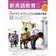 新英語教育 2019 10 [単行本]