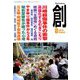 創 (つくる) 2019年 08月号 [雑誌]