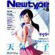 Newtype (ニュータイプ) 2019年 08月号 [雑誌]