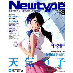 Newtype (ニュータイプ) 2019年 08月号 [雑誌]