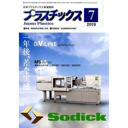 プラスチックス 2019年 07月号 [雑誌]