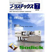 プラスチックス 2019年 07月号 [雑誌]