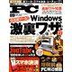 Mr.PC (ミスターピーシー) 2019年 09月号 [雑誌]