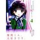 アロマちゃんは今夜も恥ずかしい 4（マガジンエッジ） [コミック]