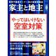 家主と地主 2019年 08月号 [雑誌]