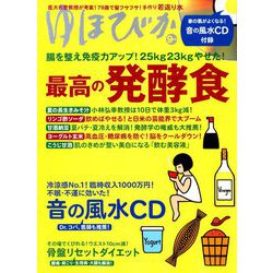 ゆほびか 2019年 09月号 [雑誌]