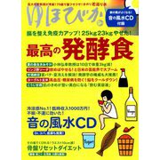 ゆほびか 2019年 09月号 [雑誌]