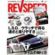REV SPEED (レブスピード) 2019年 09月号 [雑誌]