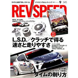 REV SPEED (レブスピード) 2019年 09月号 [雑誌]