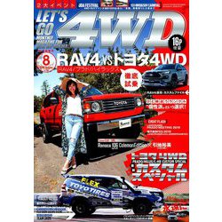 レッツゴー4WD 2019年 08月号 [雑誌]