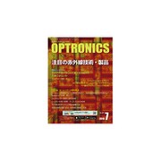 OPTRONICS (オプトロニクス) 2019年 07月号 [雑誌]