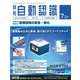 月刊 自動認識 2019年 07月号 [雑誌]