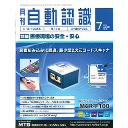 月刊 自動認識 2019年 07月号 [雑誌]