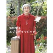 角野栄子 エブリデイマジック(コロナ・ブックス) [単行本]