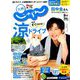 じゃらん 九州 2019年 09月号 [雑誌]
