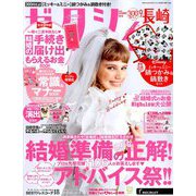 ゼクシィ 長崎版 2019年 09月号 [雑誌]