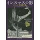 インスマスの影―クトゥルー神話傑作選(新潮文庫) [文庫]