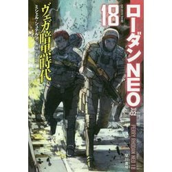 ヴェガ暗黒時代―ローダンNEO〈18〉（ハヤカワ文庫SF） [文庫]