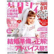 ゼクシィ 福岡・佐賀版 2019年 09月号 [雑誌]