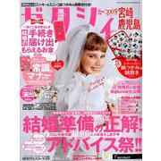 ゼクシィ 宮崎・鹿児島版 2019年 09月号 [雑誌]