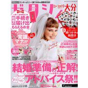 ゼクシィ 大分版 2019年 09月号 [雑誌]