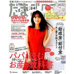 ヨドバシ Com たまごクラブ 19年 08月号 雑誌 通販 全品無料配達