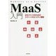 MaaS入門-まちづくりのためのスマートモビリティ戦略 [単行本]