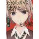 なめらかな世界と、その敵 [単行本]