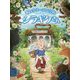 森のクリーニング店 シラギクさん（スプラッシュ・ストーリーズ<36>） [全集叢書]