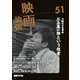 映画論叢 51 [全集叢書]