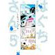 はぐちさん<5>（FEEL コミックス） [コミック]