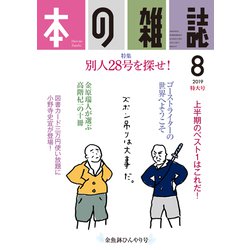 ヨドバシ Com 本の雑誌 434号 全集叢書 通販 全品無料配達