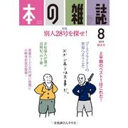 本の雑誌 434号 [全集叢書]