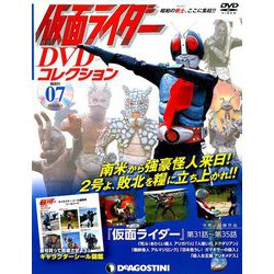 隔週刊 仮面ライダーDVDコレクション 2019年 7/9号 雑誌 DVD