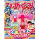 たの幼ひめぐみ 2019年 08月号 [雑誌]