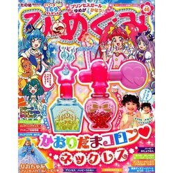 たの幼ひめぐみ 2019年 08月号 [雑誌]