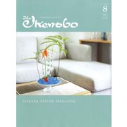 The Ikenobo (ざ・いけのぼう) 2019年 08月号 [雑誌]