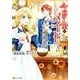 今回の人生はメイドらしい（Regina COMICS） [コミック]