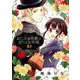 おじさま侯爵は恋するお年頃 10（ミッシイコミックス Next comics F） [コミック]