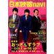日本映画navi vol.82 [ムックその他]