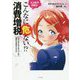 マンガでわかるこんなに危ない！？消費増税-女子校生あさみちゃんが増税を凍結させる！？ [単行本]